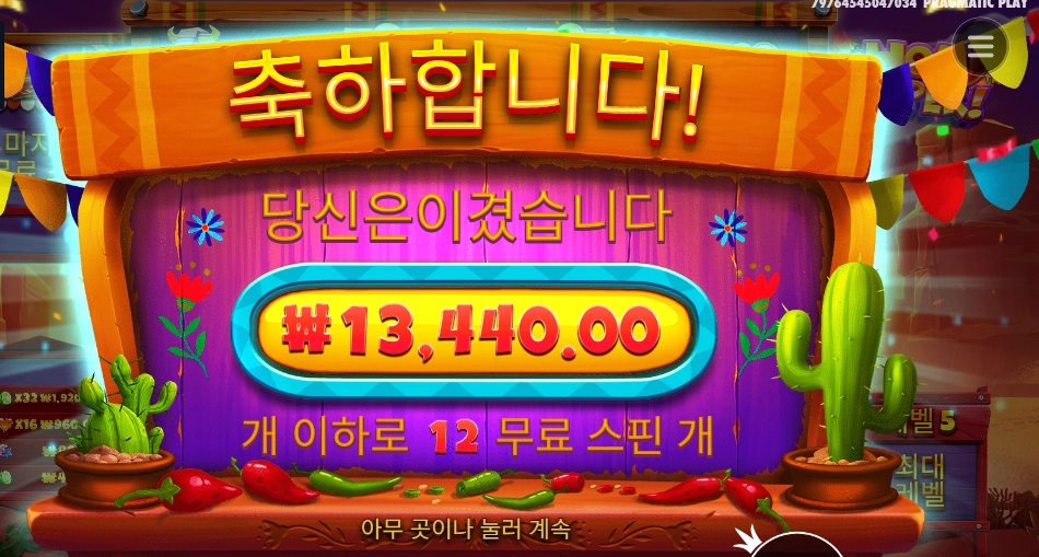 핫 페퍼 13천원
