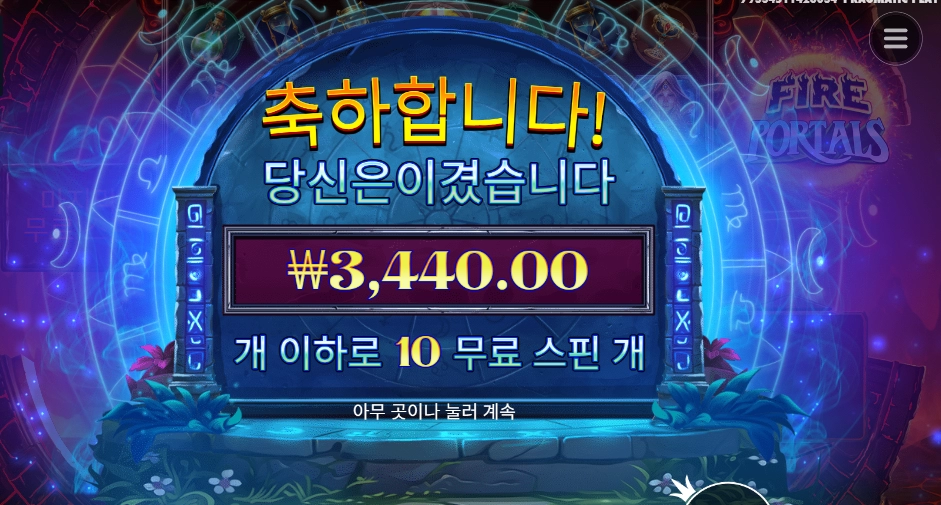 파이어 포탈 3천원