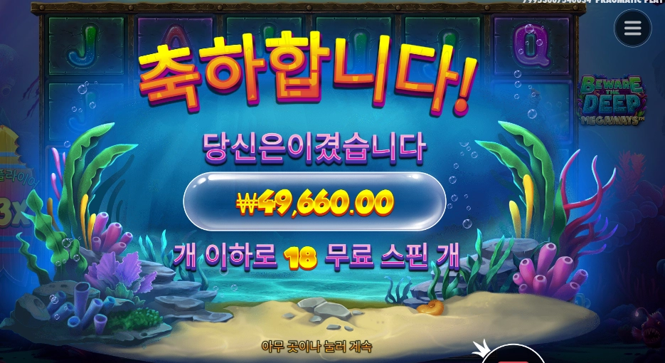 비웨어 더딥 메가웨이즈 248배