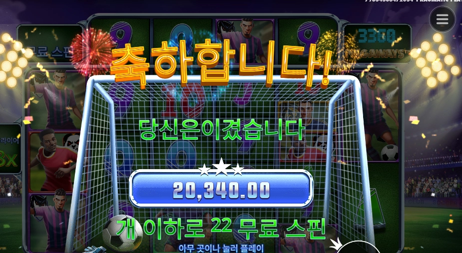 스핀 앤 스코어 22스핀