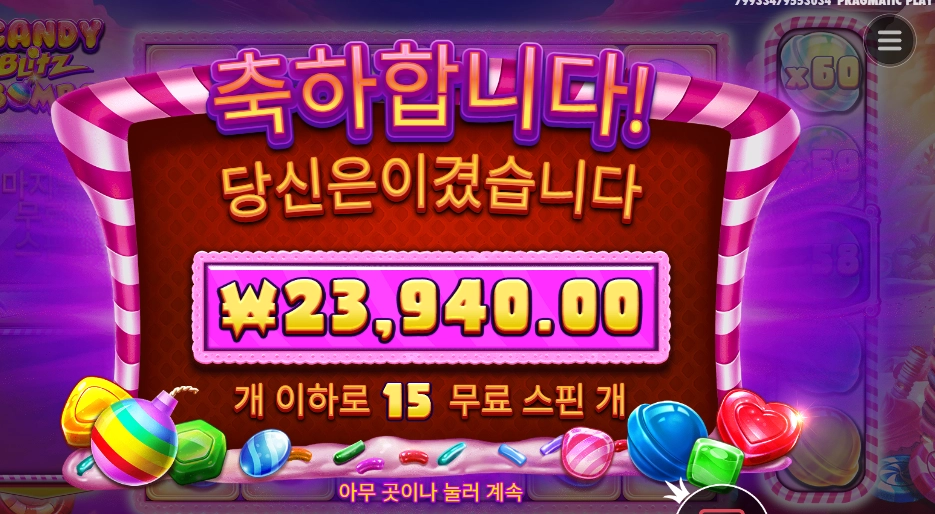 캔디 블리츠 밤 23천원