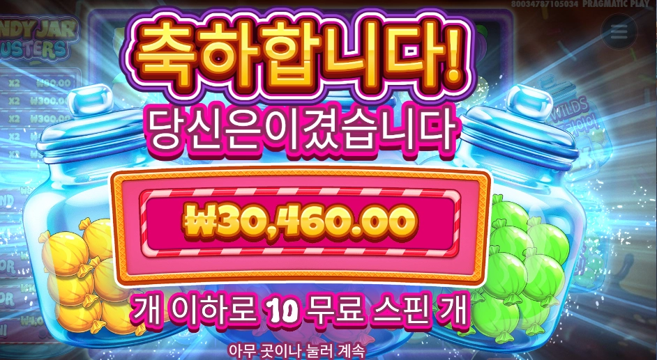 캔디 자 클러스터 3콩