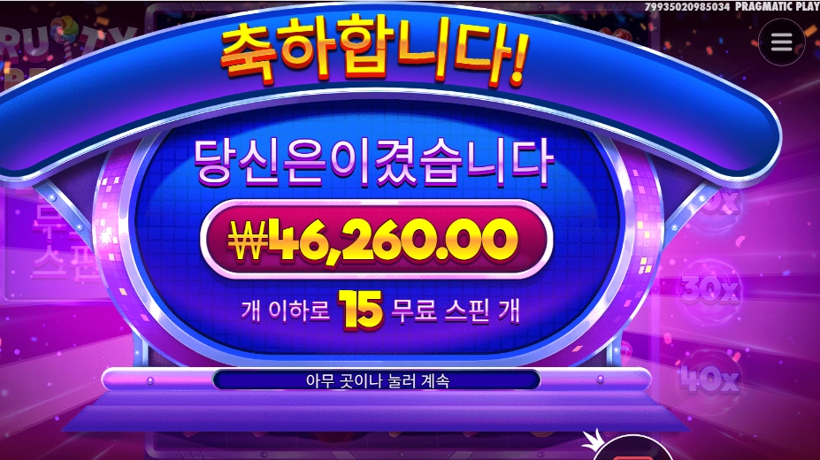후르티 트릿스 231배