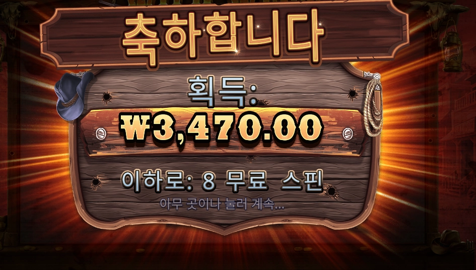 와일드 웨스트 골드 8스핀