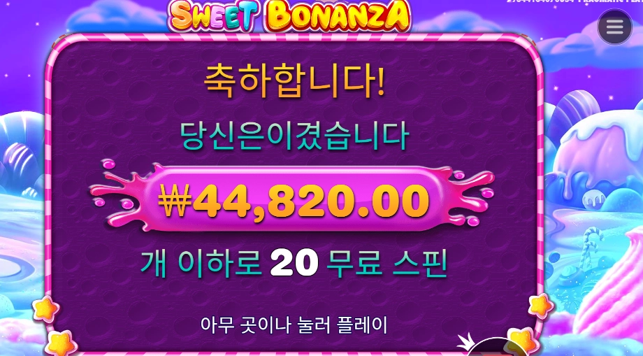 스위트 보난자 224배