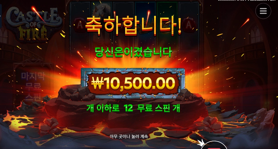 파이어 오브 캐슬 1콩
