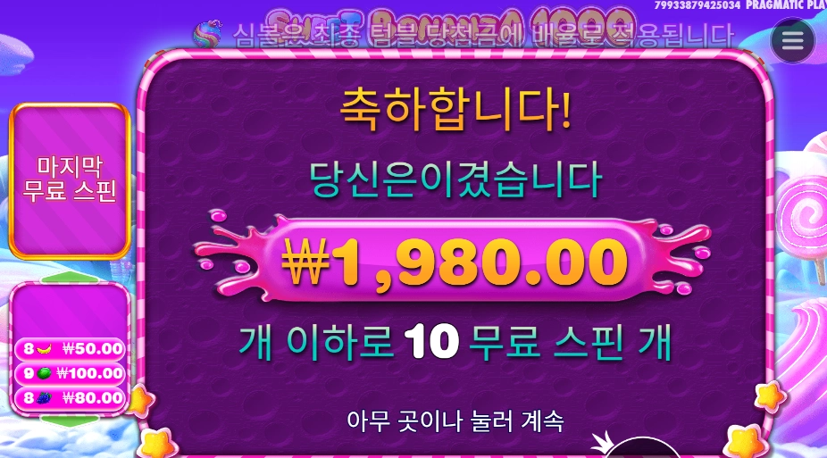 스위트 보난자 1000