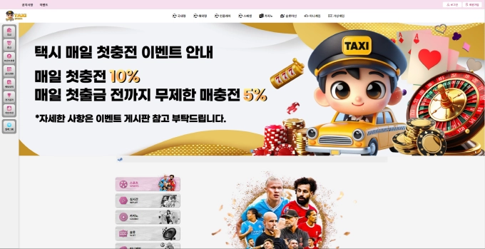 택시 먹튀