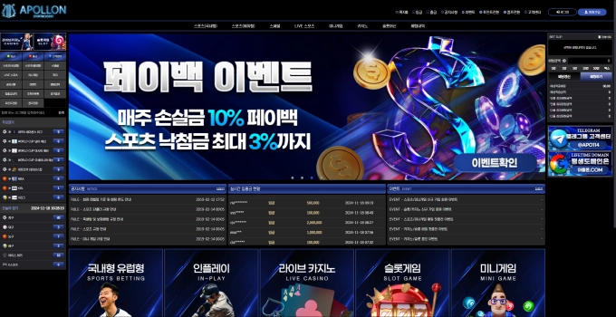 아폴론 먹튀
