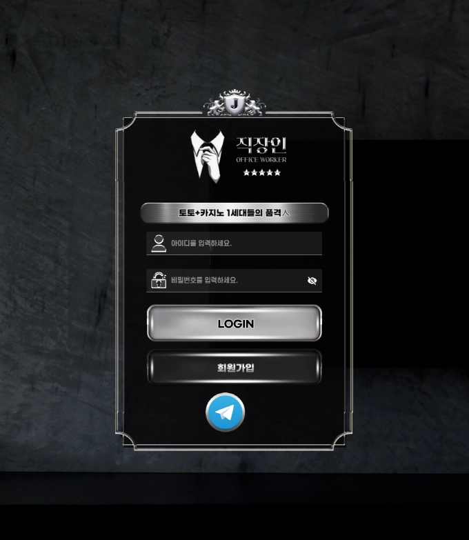 직장인 먹튀