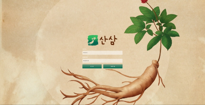 산삼 먹튀