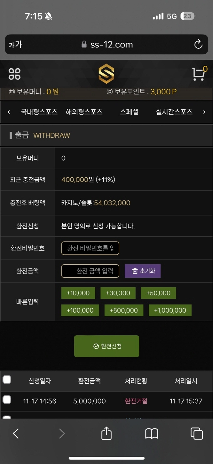 에스 먹튀