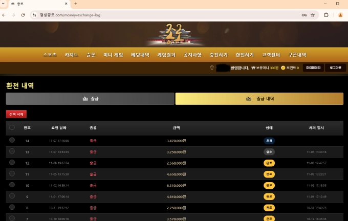 종로 먹튀