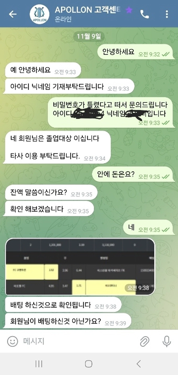 아폴론 먹튀