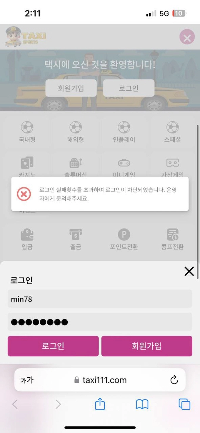 택시 먹튀