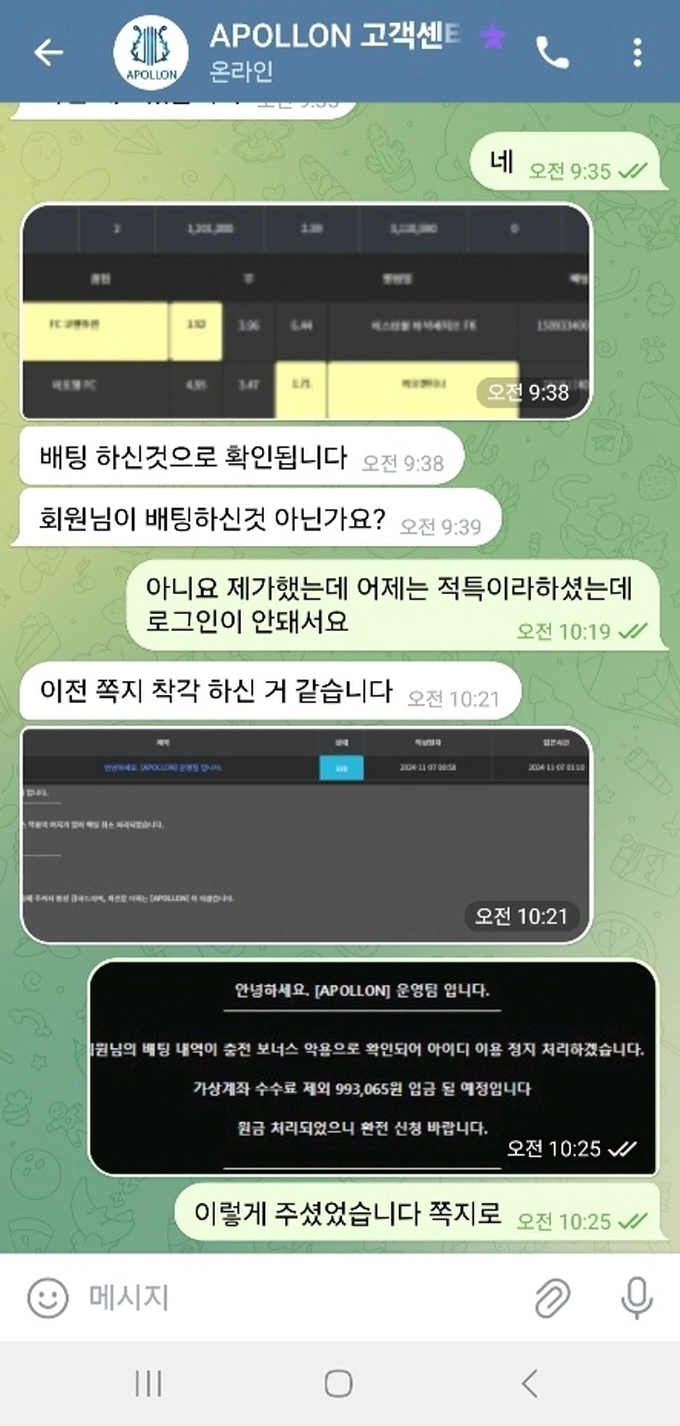 아폴론 먹튀