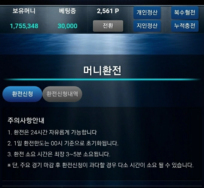 심해 먹튀