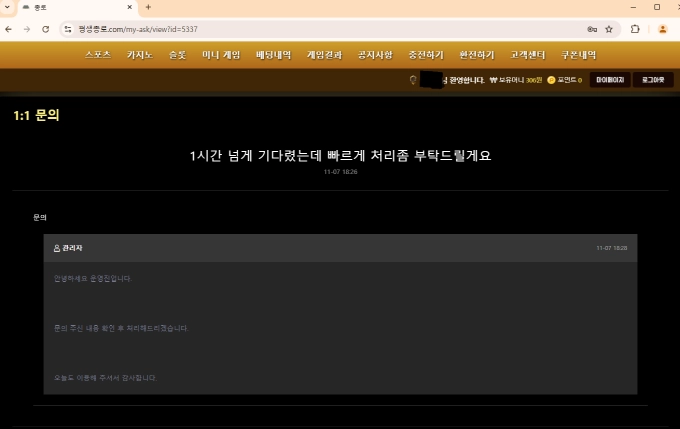 종로 먹튀