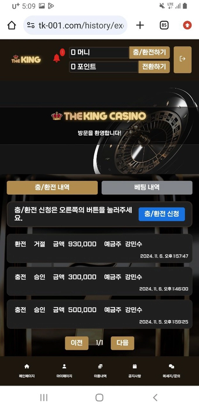 더 킹 먹튀