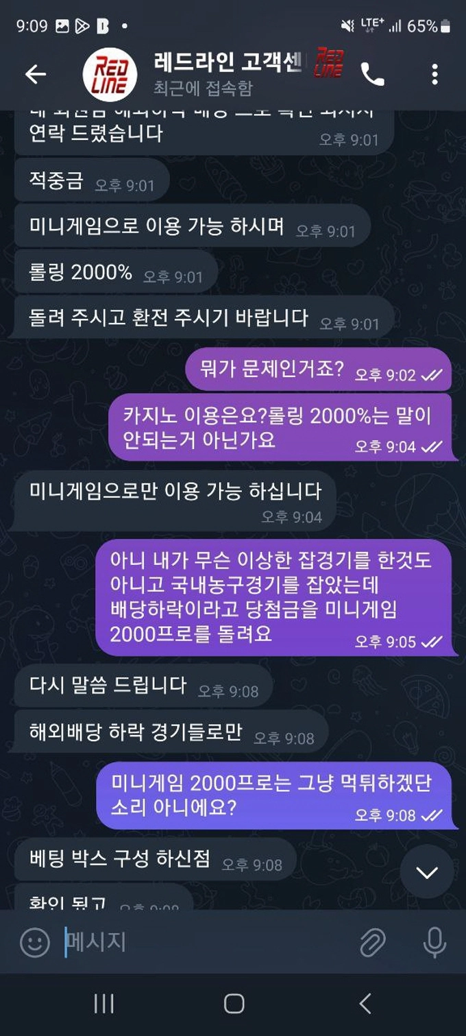 레드라인 먹튀