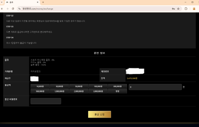 종로 먹튀