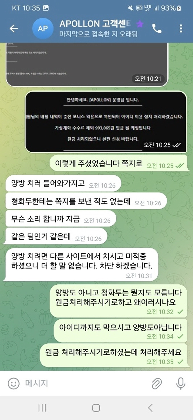 아폴론 먹튀