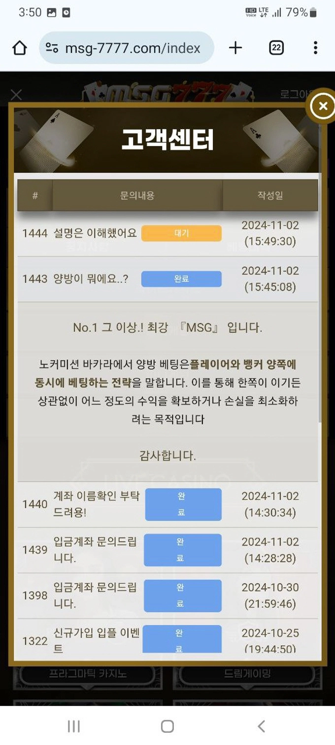 MSG 먹튀