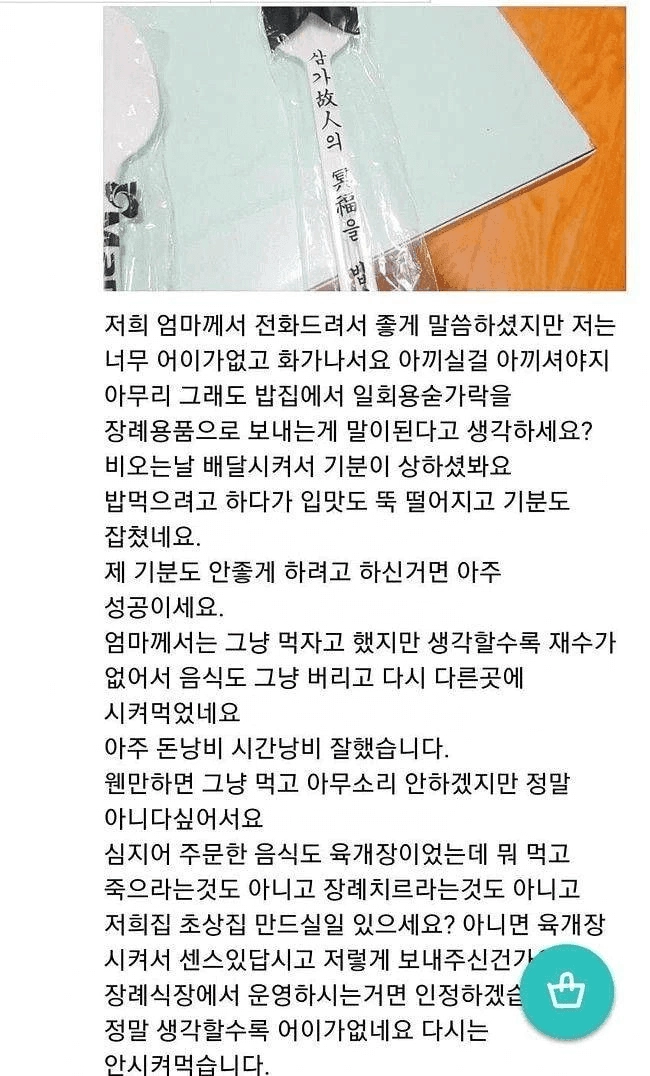 배민 돈까스집에서 보내준 수저 논란