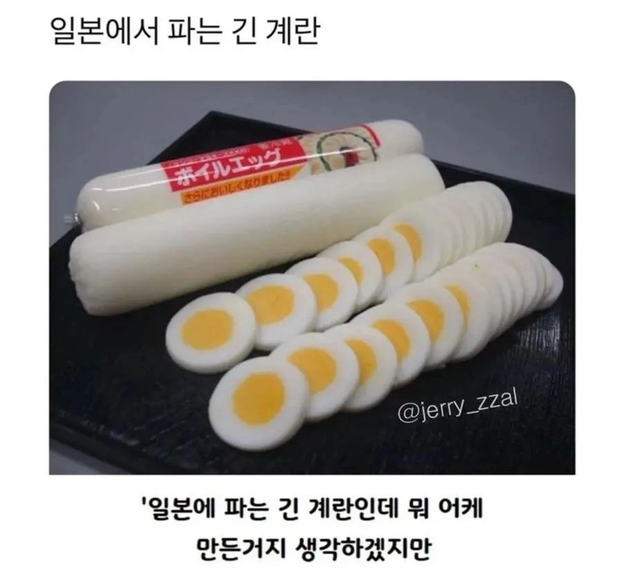 일본에서 파는 삶은 긴계란