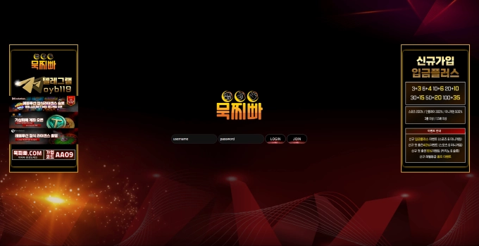 묵찌빠 먹튀