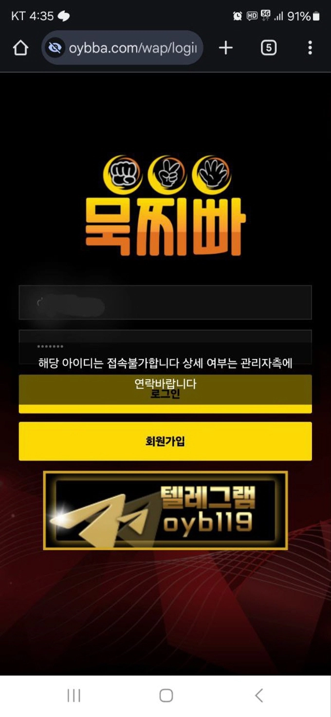 묵찌빠 먹튀