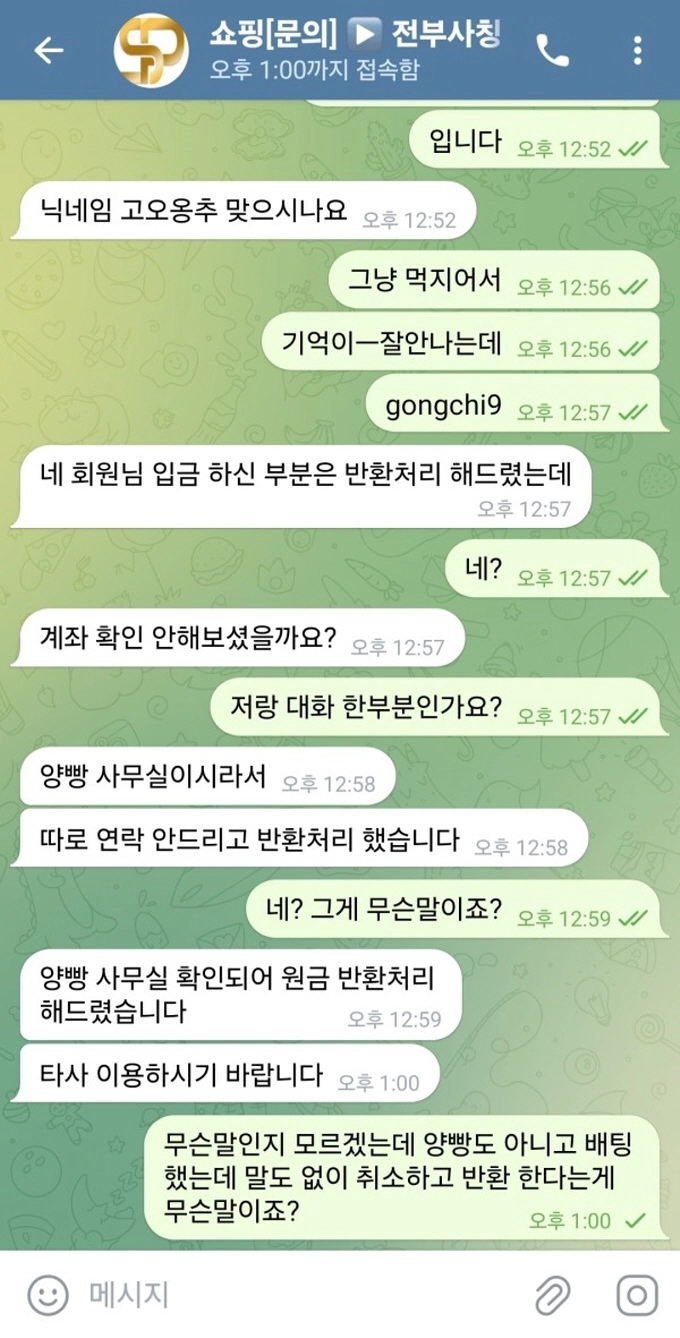 쇼핑 먹튀