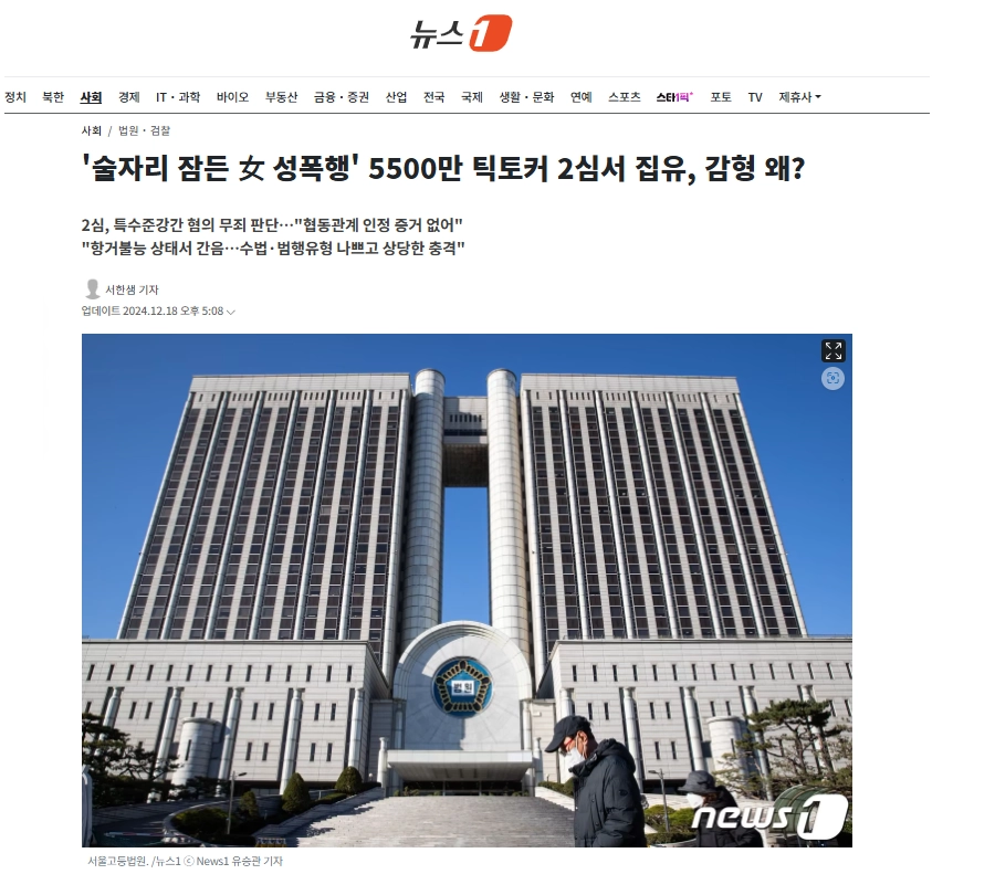 '술자리 잠든 女 성폭행' 5500만 틱토커 2심서 집유, 감형 왜?