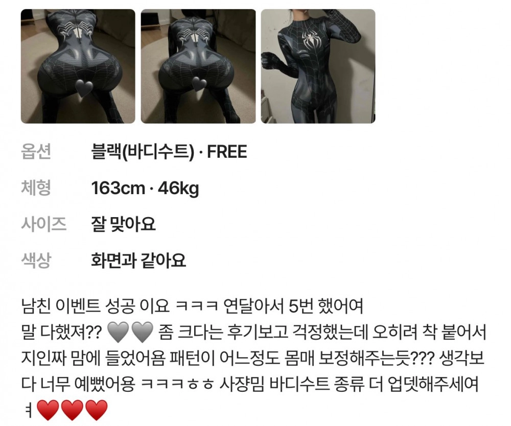 이거 착용하고 남친과 5연 섹 성공했다는 바디수트 리뷰