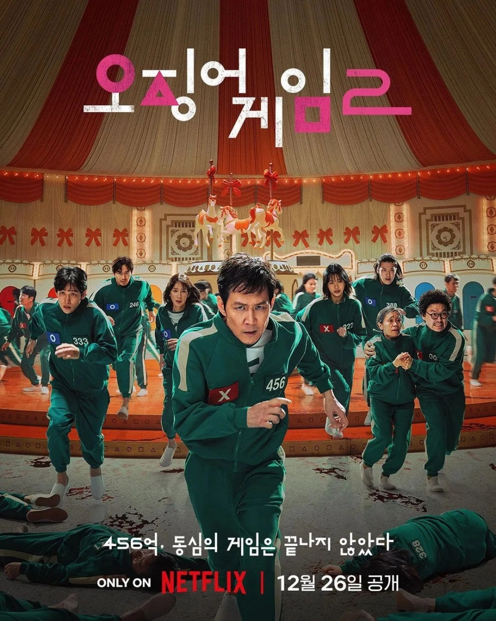 넷플릭스가 현재 오징어게임2 미친듯이 홍보하는 이유