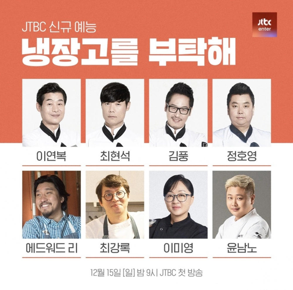 JTBC 냉장고를 부탁해 시즌 2 예고편
