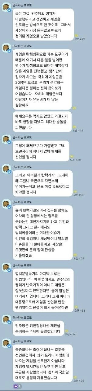 계엄령에 대한 참신한 새로운 시각..  진지