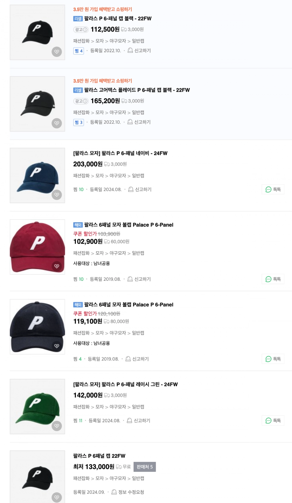 풍향고에서 단체로 쓰고 다닌 모자 가격