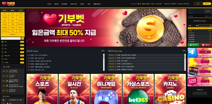 기부벳 먹튀