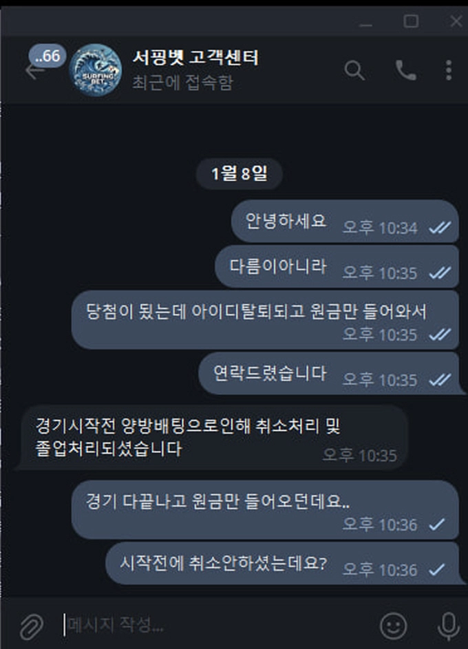 서핑벳 먹튀