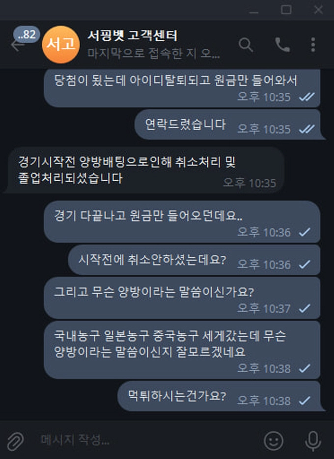 서핑벳 먹튀