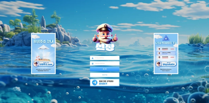 선장 먹튀