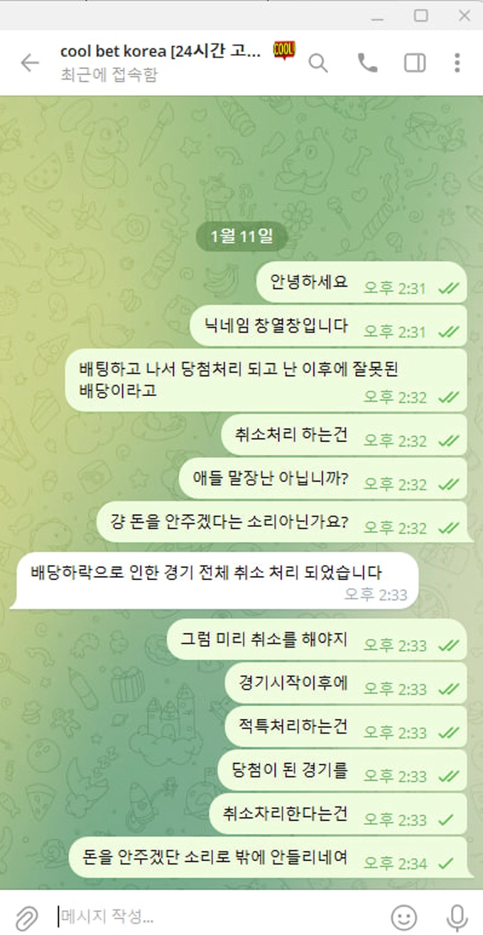 쿨뱃 먹튀