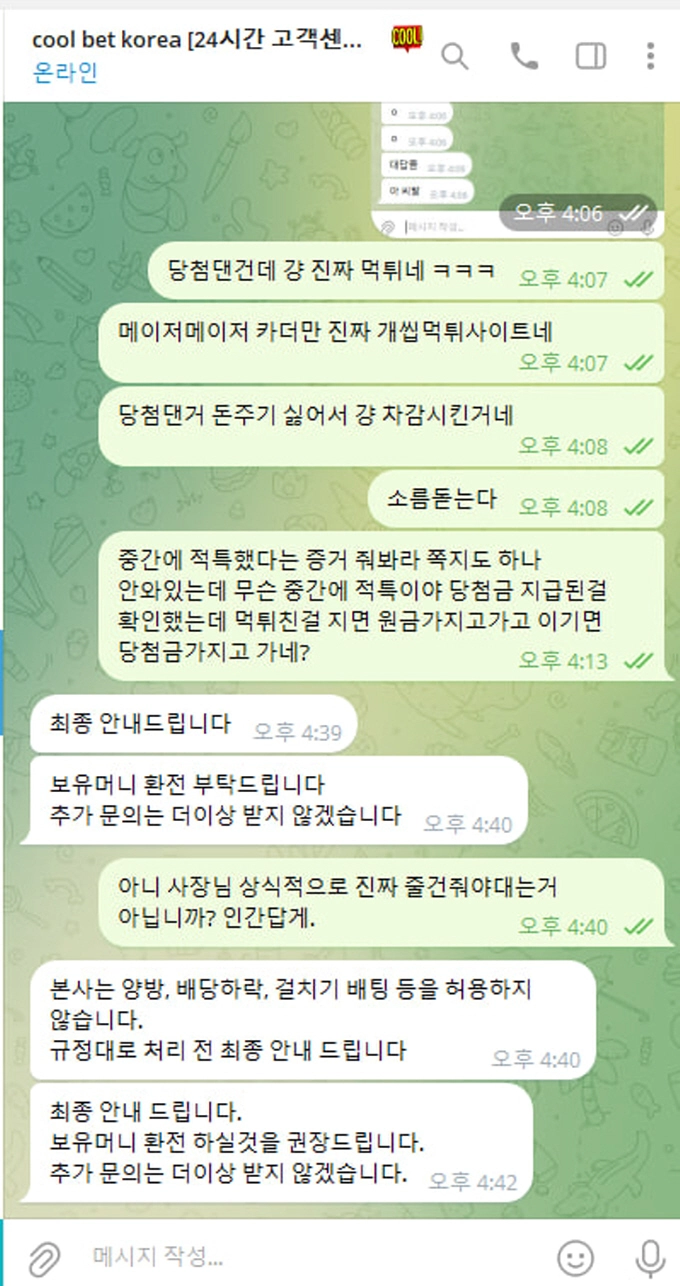 쿨뱃 먹튀