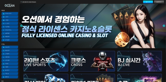 오션 먹튀