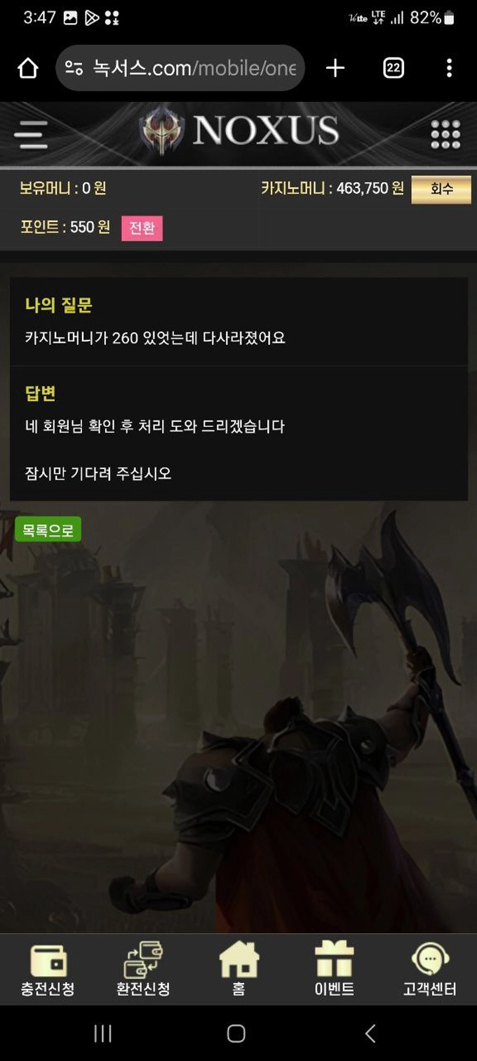 녹서스 먹튀