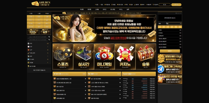 골든티켓 먹튀