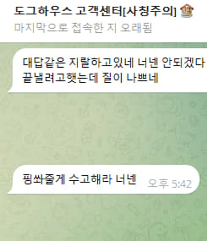 도그하우스 먹튀