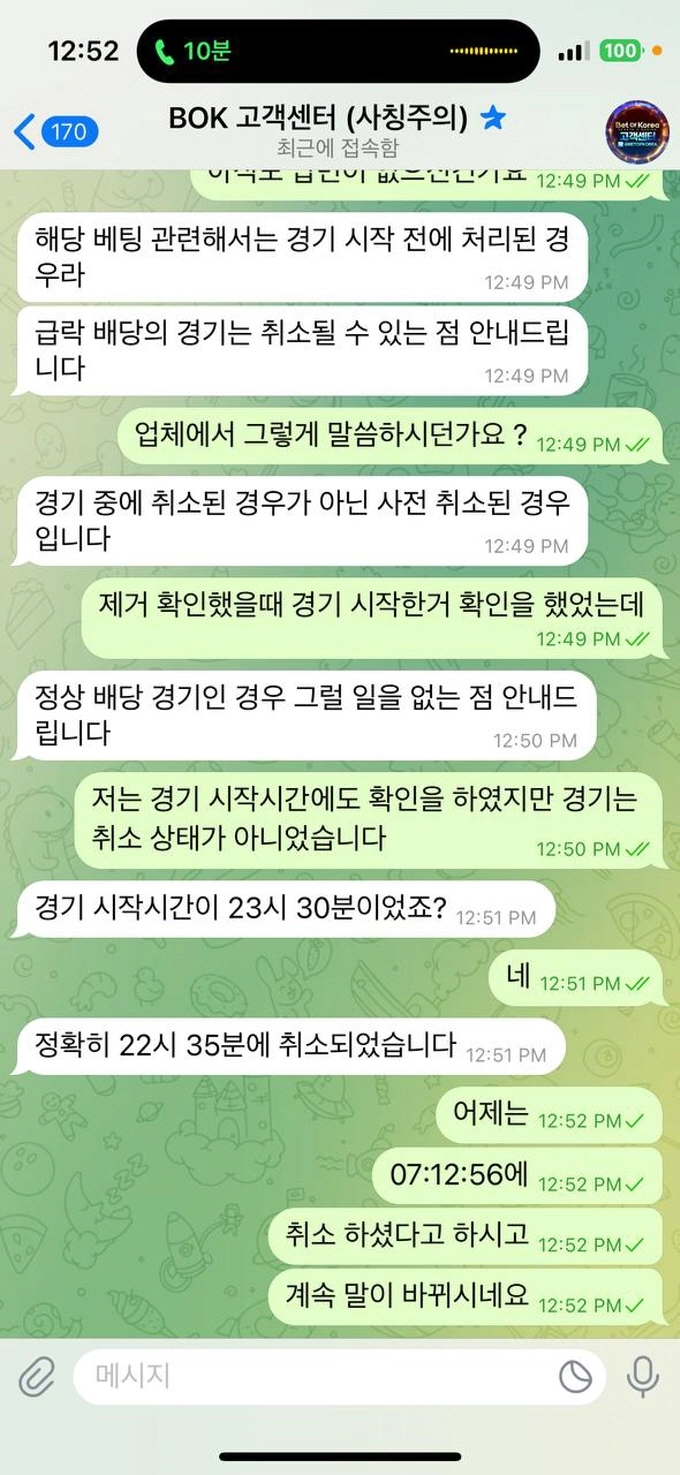 뱃오프코리아 먹튀