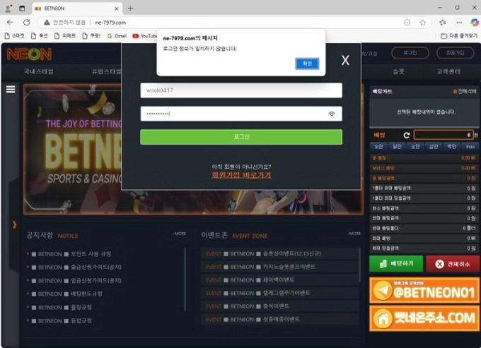 벳네온 먹튀